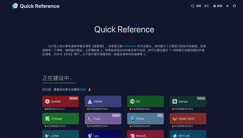 速查|Quick Reference & Quick Reference